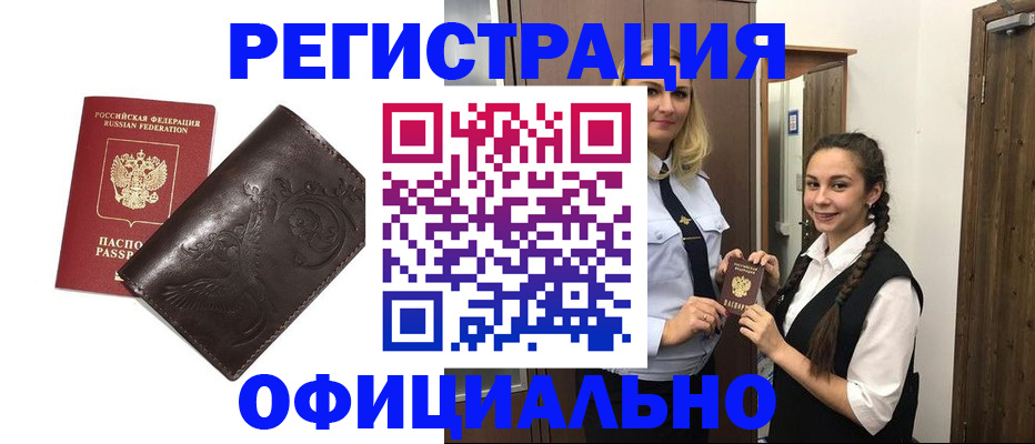 прописка регистрация в Магаданской области